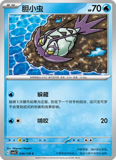 コソクムシ